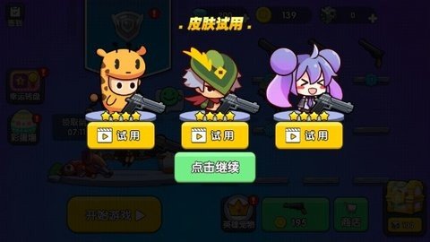 我就要吃鸡无需登录版截图3