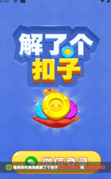 解了个扣子截图4