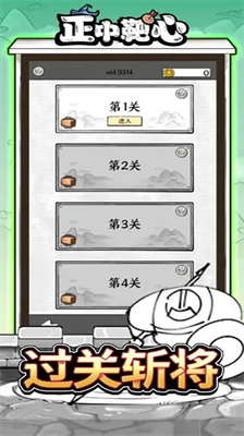 正中靶心内购免登录截图2