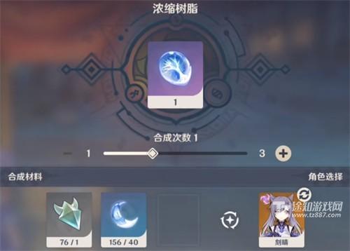 《原神》浓缩树脂合成攻略