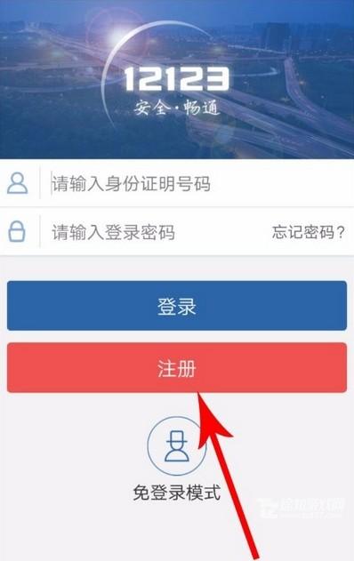 交管12123注册的流程是什么