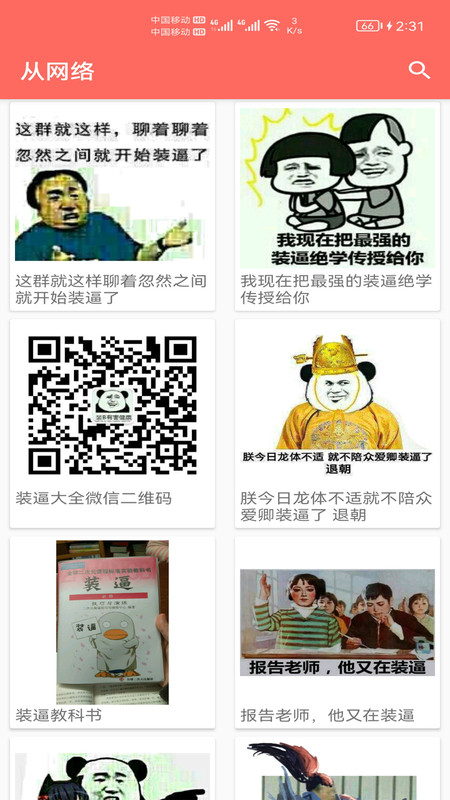 表情包定制截图1