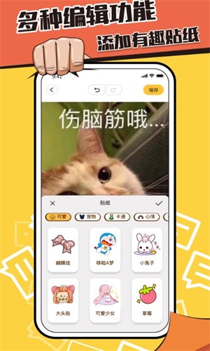 表情包制作鸭截图2