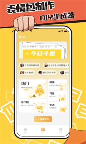 表情包制作鸭截图3