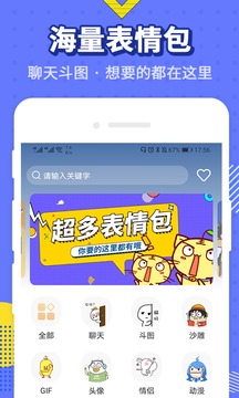 最火表情包截图2