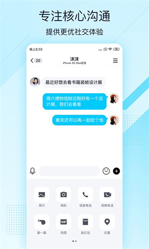 qq极速版最新版截图4