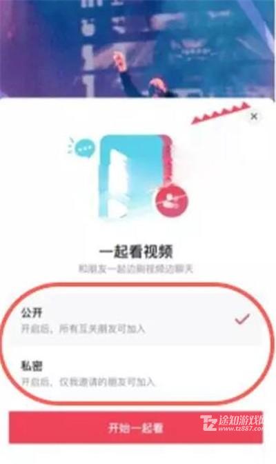 抖音一起看功能怎么使用