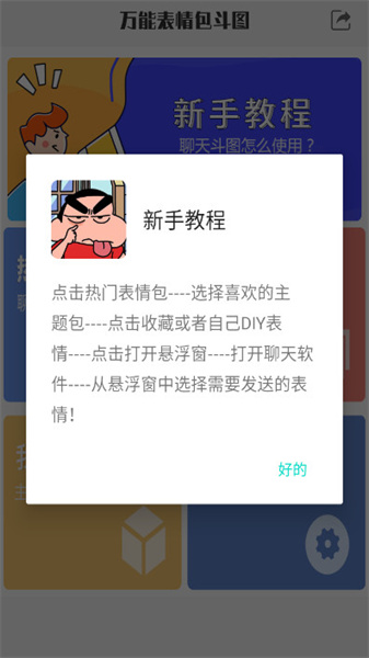 万能表情包斗图截图3