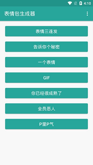 表情包生成器app 1.8.6 最新版