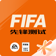 fifa足球世界先锋测试服