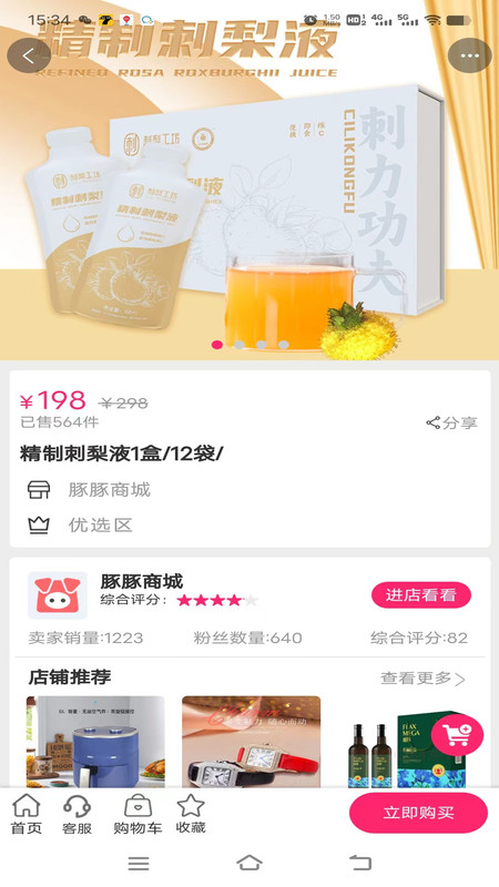 豚豚趣分截图3