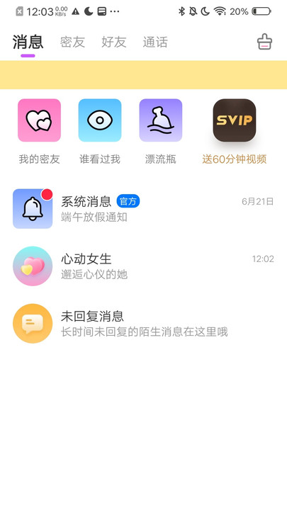 小欢乐交友截图2