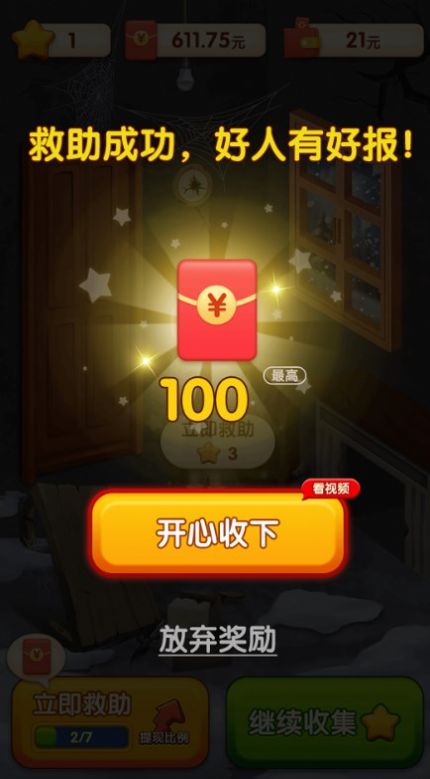 快来救救她截图3