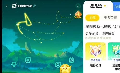 《王者荣耀》王者星会员意思介绍