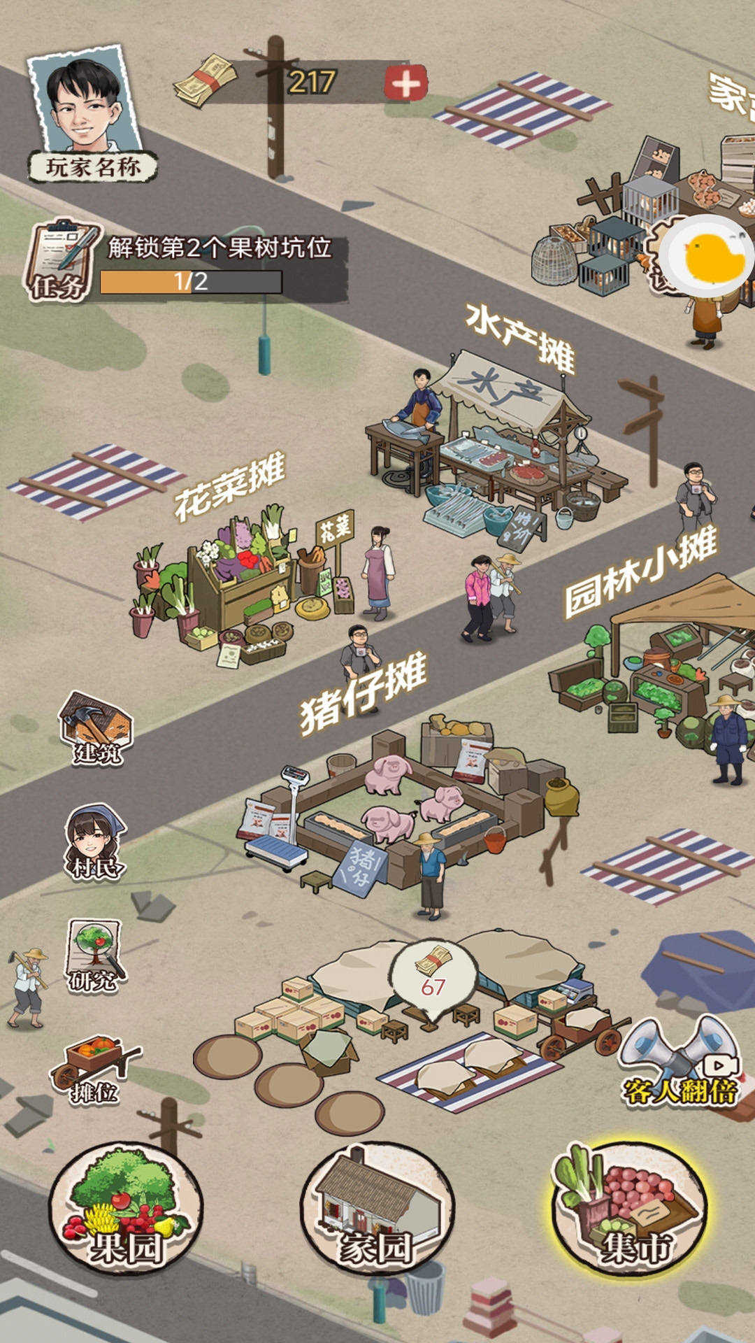 平民小富商截图3