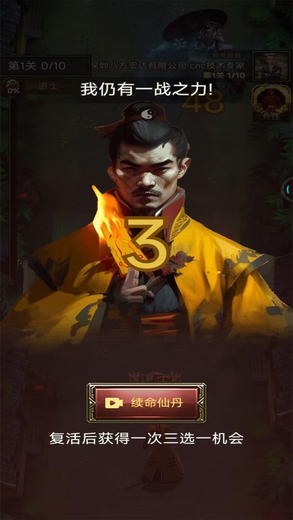 道长快跑截图1