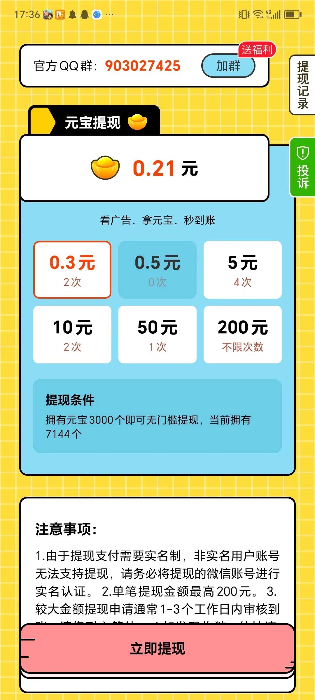 大圣答题截图1