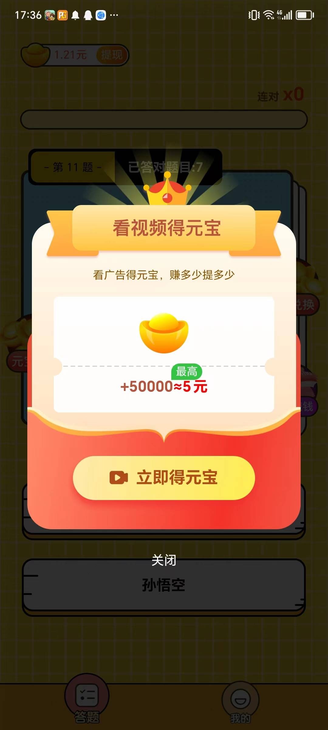 大圣答题截图3