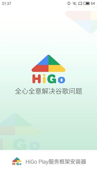 Hi谷歌安装器截图2