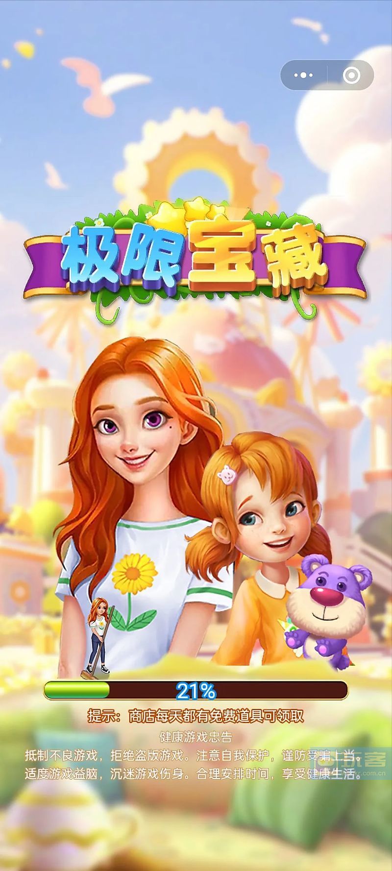 极限宝藏截图4