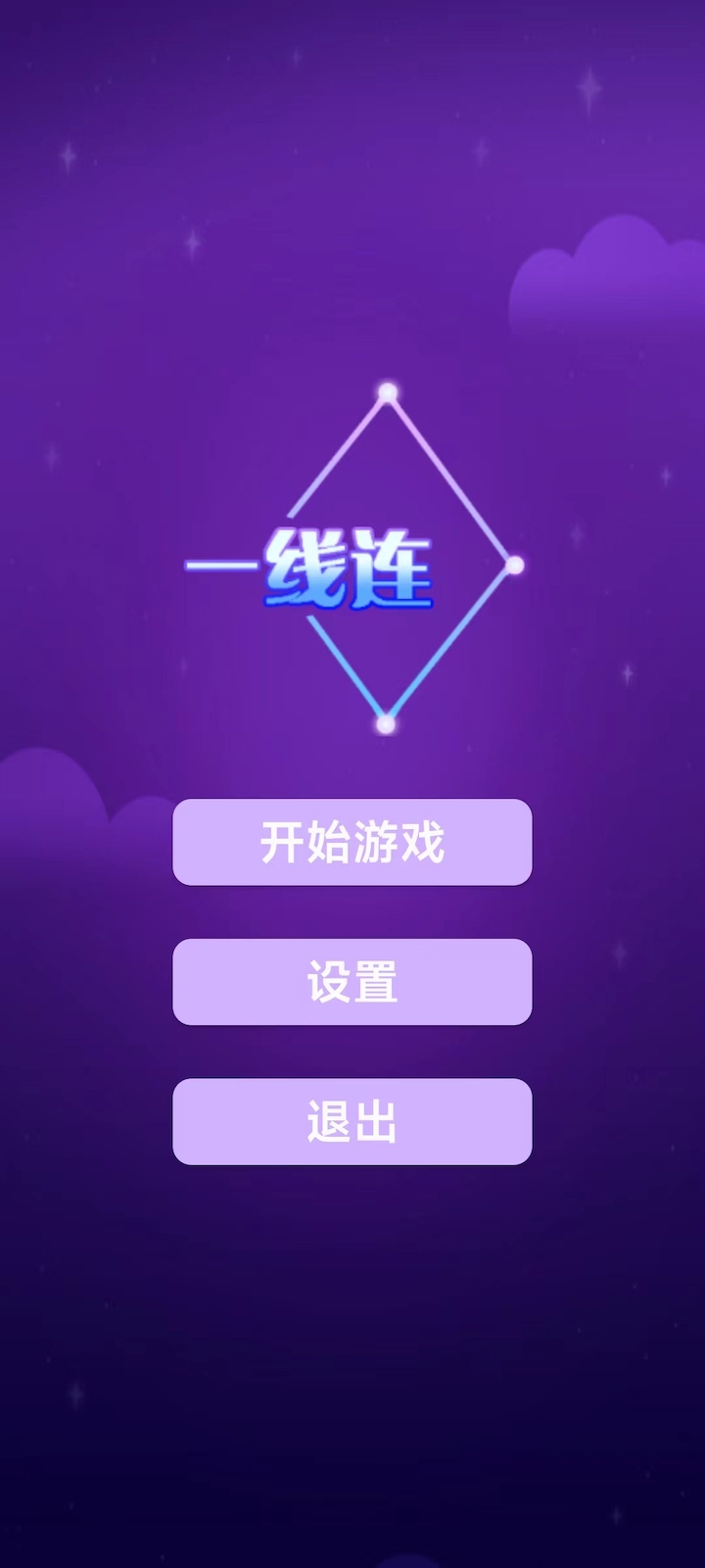 一线连截图1