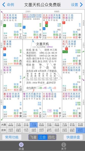 文墨天机紫微斗数公众截图2