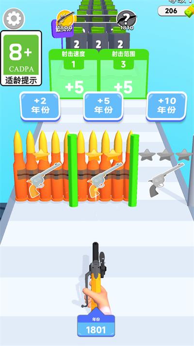 我爱开枪截图1