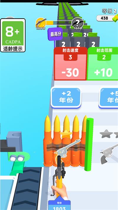 我爱开枪截图3