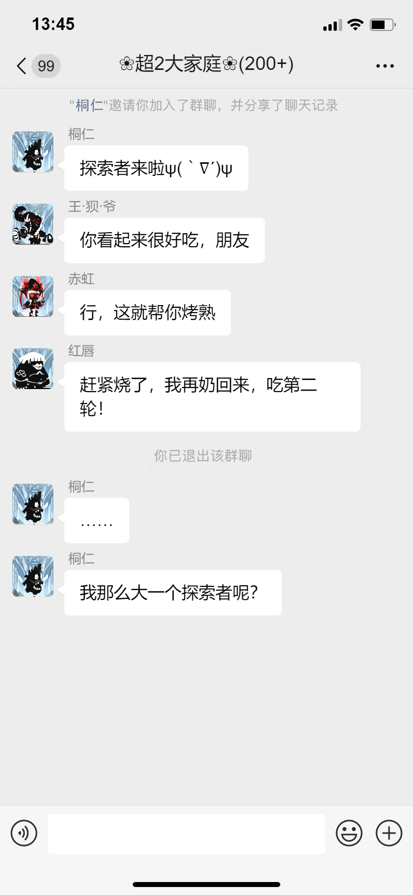 “探索者”已加入群聊“❀超2大家庭❀”