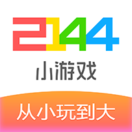 2144小游戏大全