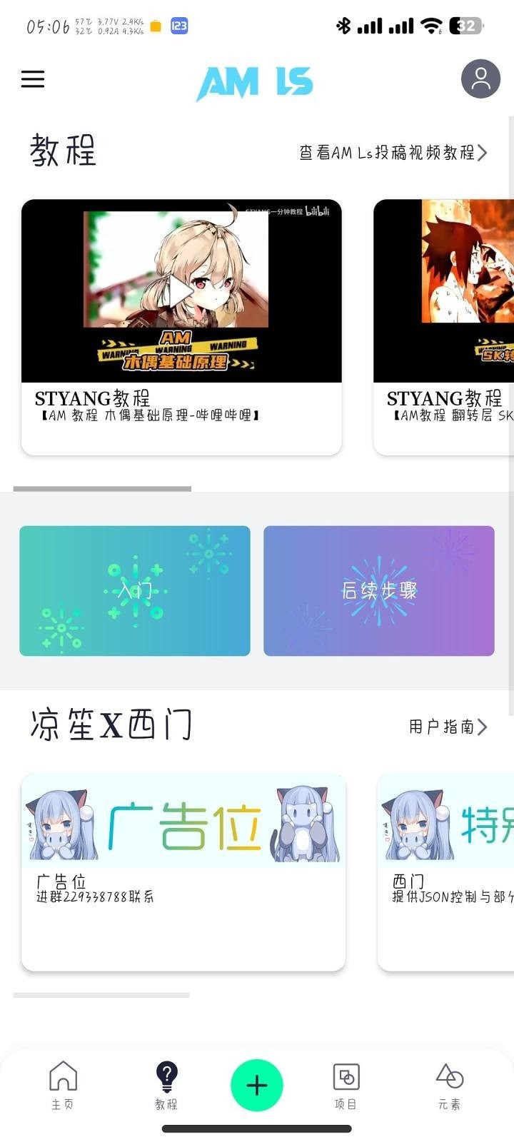 AM Ls凉笙版截图1