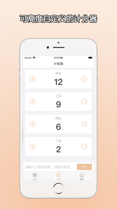 ZQ计分器截图3