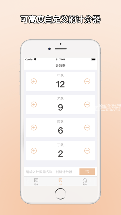 ZQ计分器