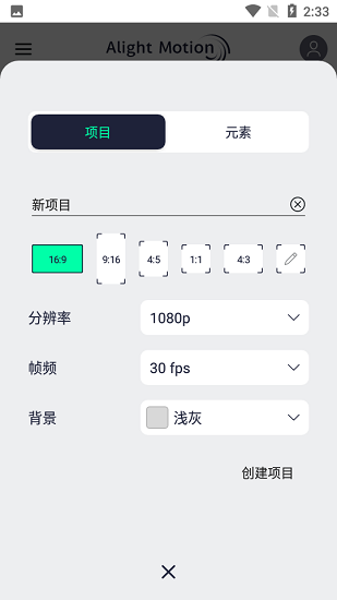 alight motion剪辑软件截图4