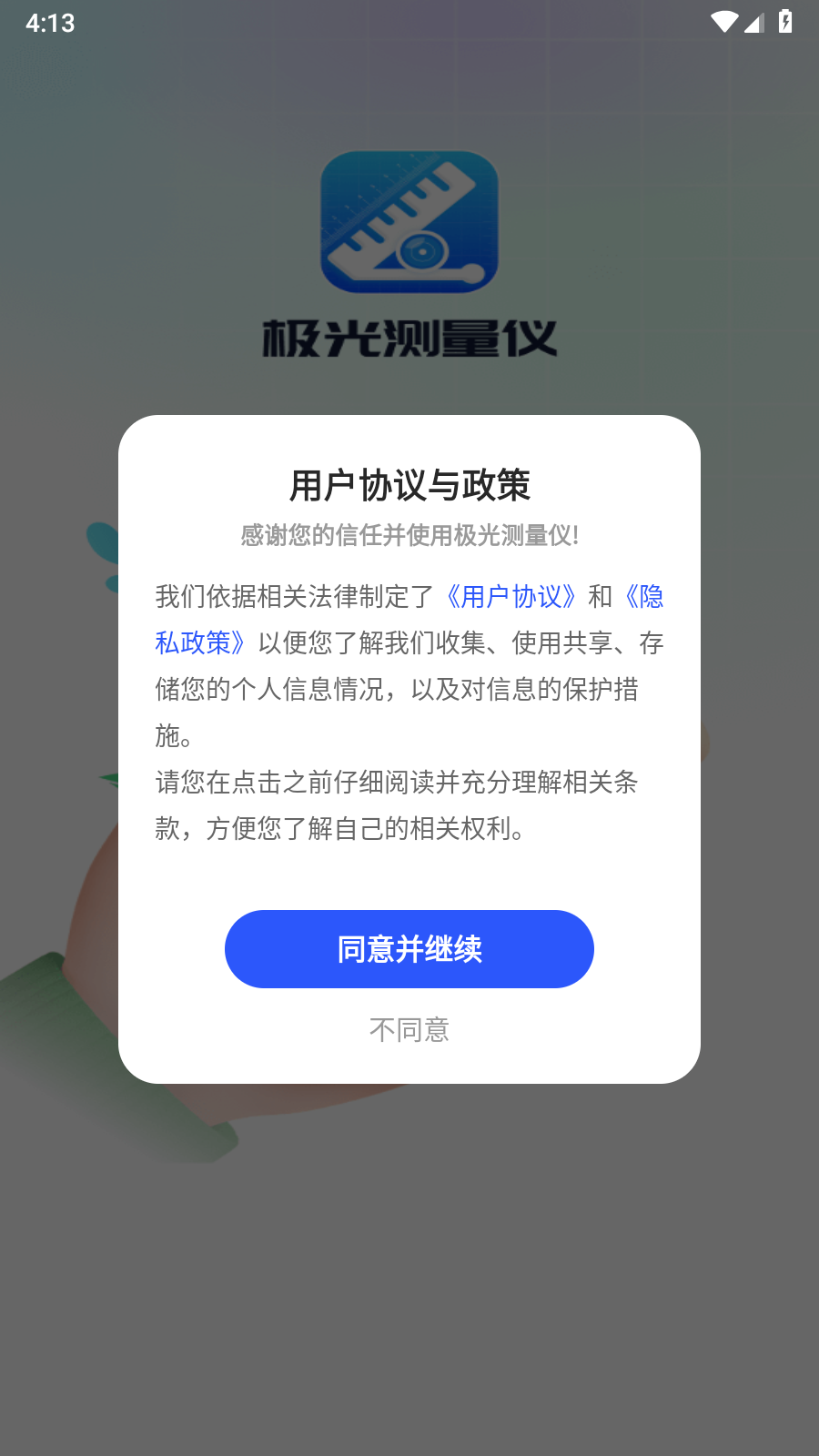 极光测量仪