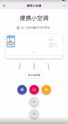 微信便携小空调截图1