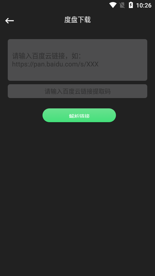 信鸽下载器截图2