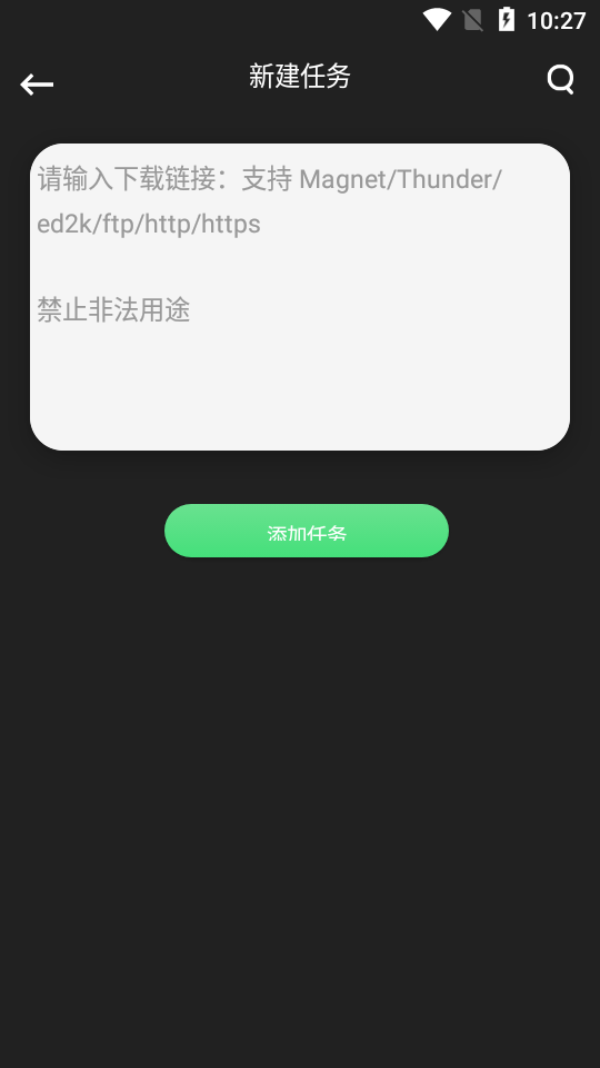 信鸽下载器截图1