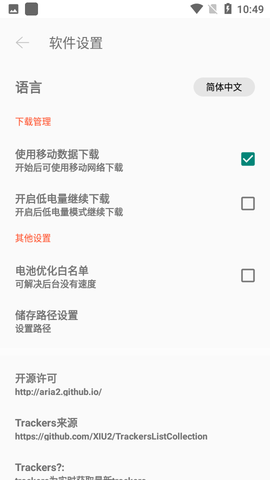 P2P下载器截图3