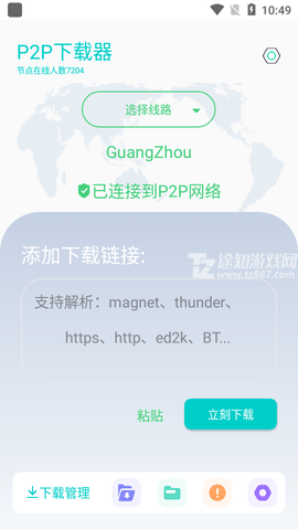 P2P下载器
