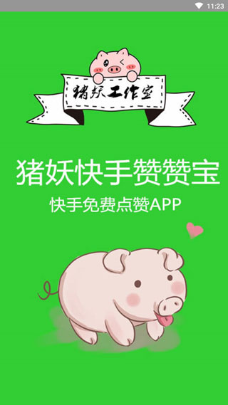 快手赞赞宝正版截图3