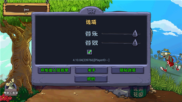 植物大战僵尸阿凡达女王版本截图1
