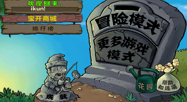 植物大战僵尸阿凡达女王版本截图2