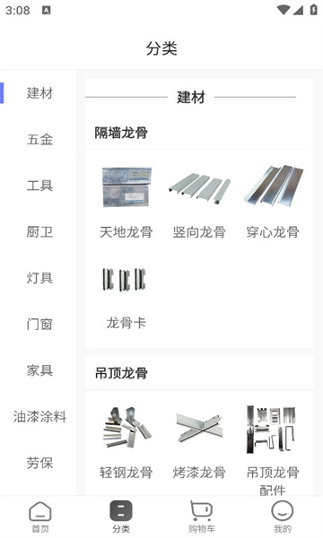欣烁e建材截图3