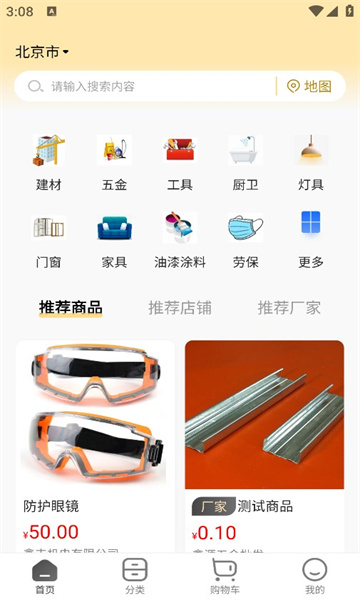 欣烁e建材