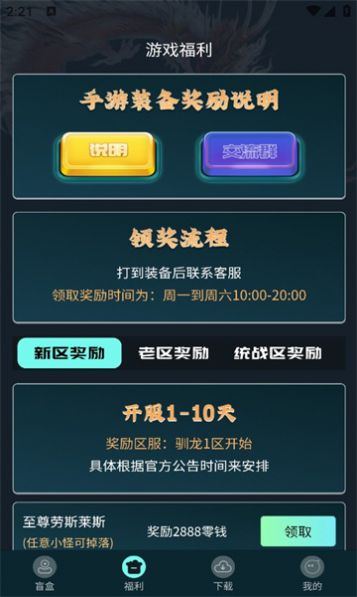 驯龙世界截图1