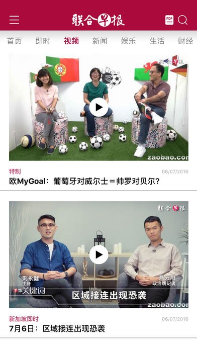 联合早报截图3