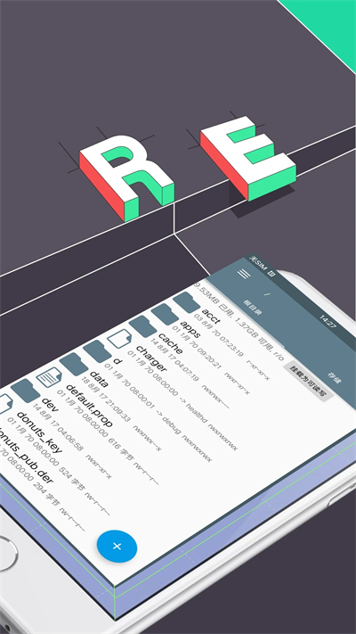 re文件管理器免root版截图4