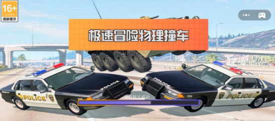 极速冒险物理撞车