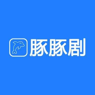 豚豚剧最新版